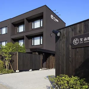湯の川温泉 笑 函館屋 旅館 函館市