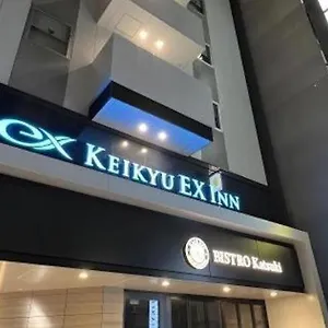 ホテル 京急exイン浜松町 大門駅前（東京）